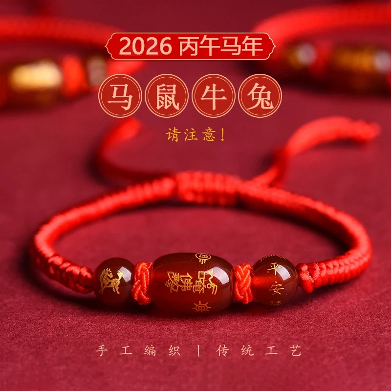 2026丙午马年十二生肖红绳手链手串本命年红绳手链生肖男女同款g 【马】手链桶珠+平安珠+精美礼盒