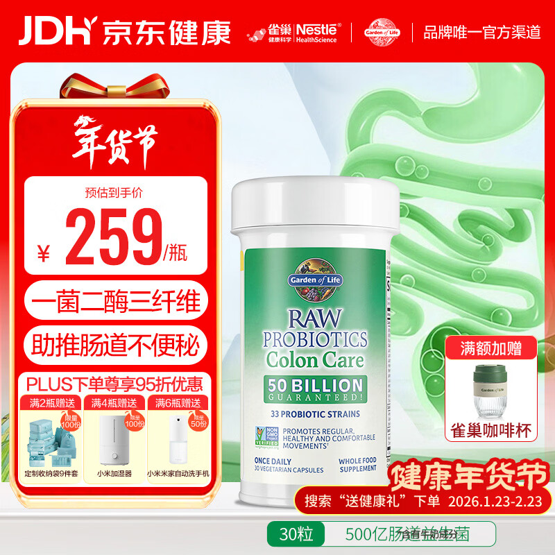 Garden of Life生命花园500亿成人益生菌调理肠胃肠道消化 30粒