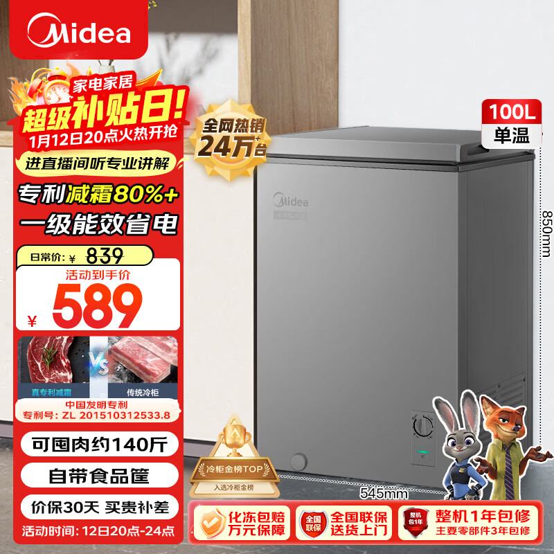 美的（Midea）100L单温家用冰柜减霜冷藏冷冻柜两用小冰柜一级能效节能冷柜小型冰箱BD/BC-100KMF(E)国家补贴