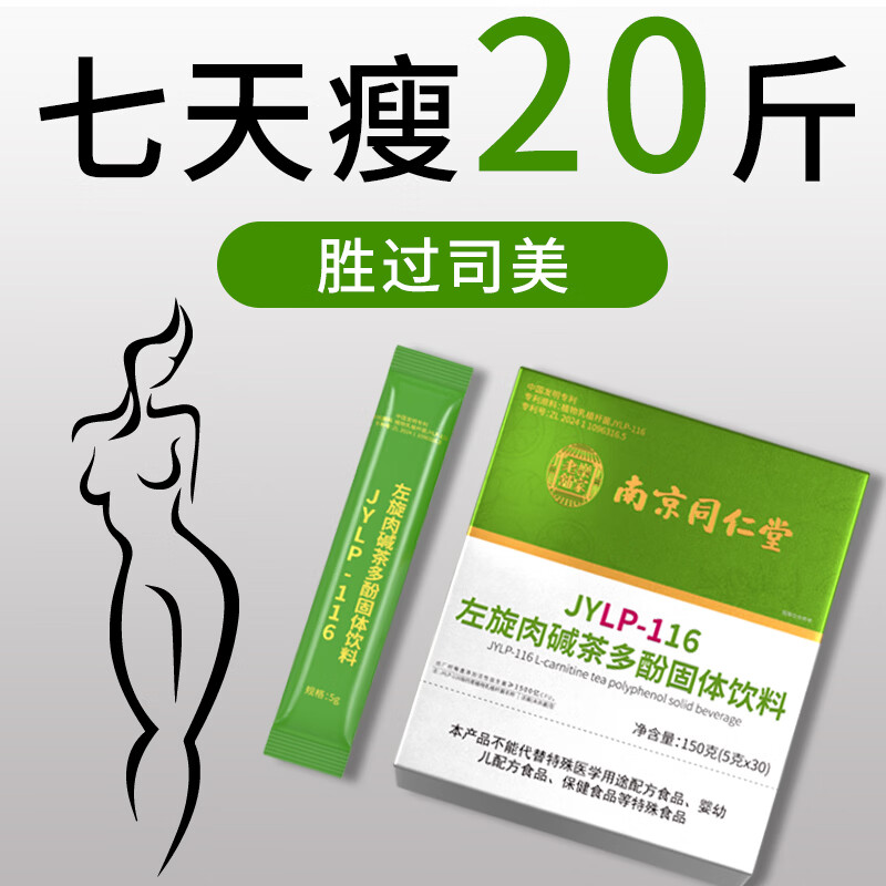 南京同仁堂左旋肉碱茶多酚减肥药益生菌酵素减肥瘦肚子燃脂7天30斤大肚子 1盒【激活】glp-x塑身全身快速瘦 30条*1盒 抑制食欲餐前截击阻断剂提高代谢强效快速排油产品