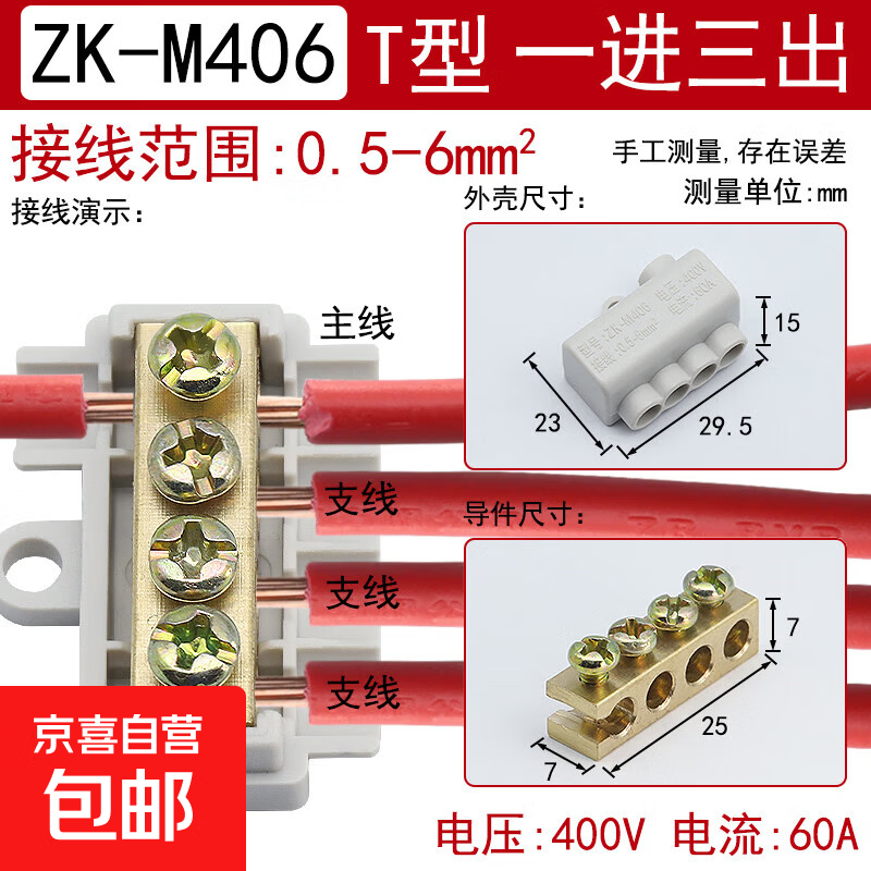 免断线大功率接线器快接头t型快速接线端子并线分线神器电线连接 ZK-M406-2只