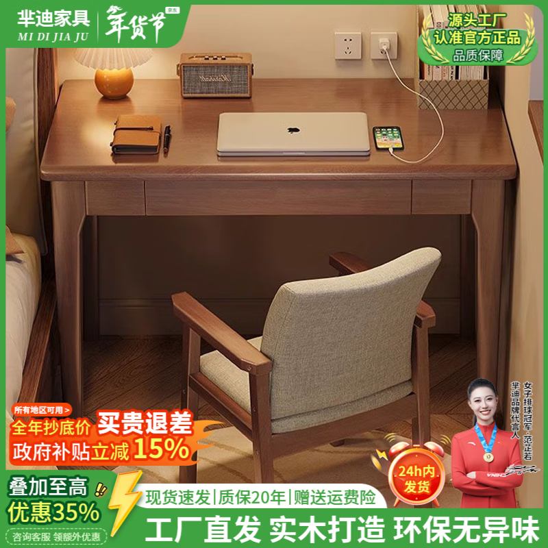 芈迪全实木窄书桌政府补贴电脑桌简约家用桌小户型卧室写字桌长条书桌 胡桃色单桌 60*40*75cm【单抽屉】