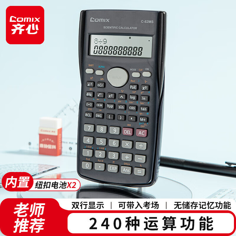 齐心（COMIX）函数科学计算器考试专用 240种功能学生考试日常学习高中初中学生适用 深蓝 【热卖经典款】初高中适用 深蓝