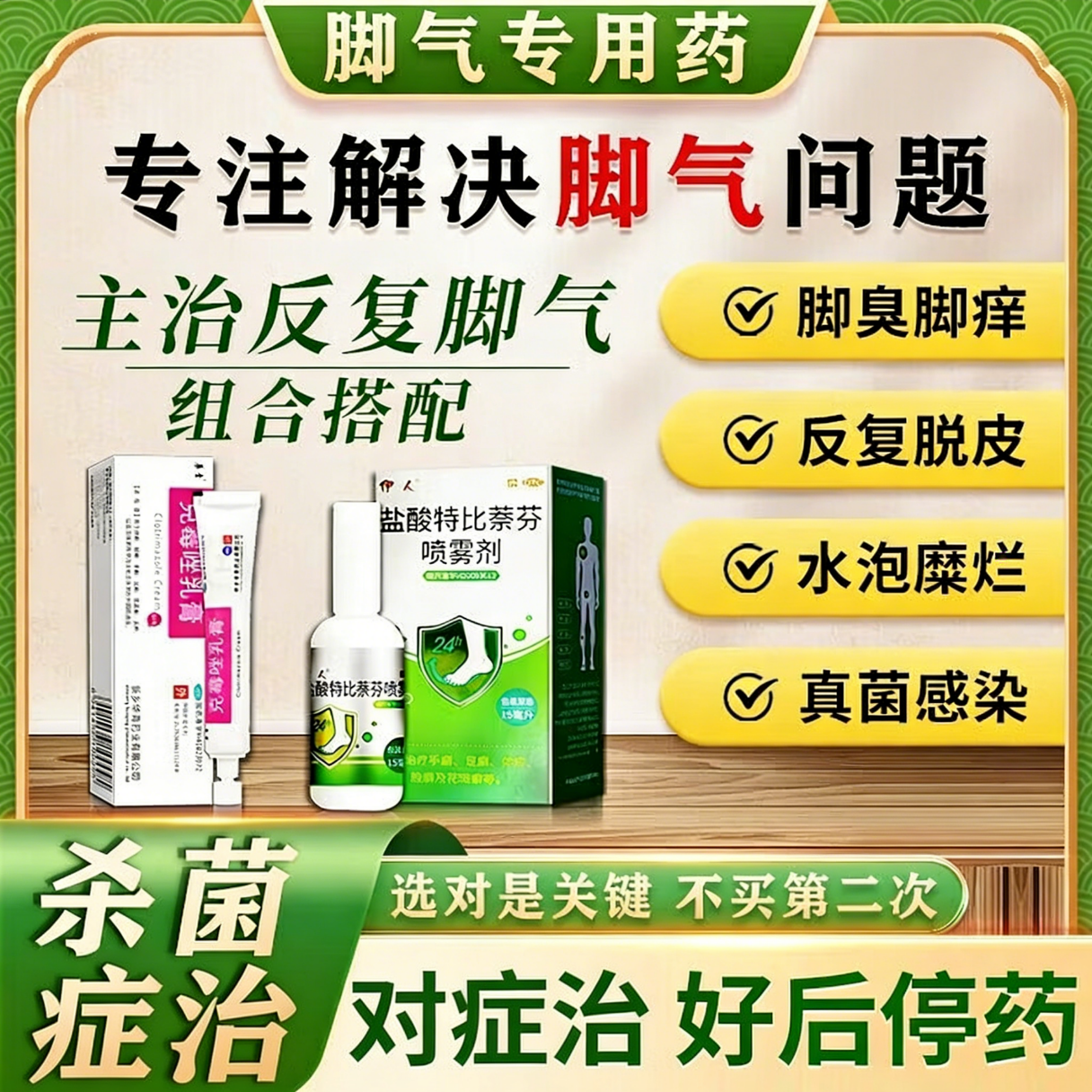 [恒久远]克霉唑乳膏 脚气药膏止痒脱皮烂脚丫真菌感染根药治起小水泡痒脱皮药去脚趾缝烂痒专用【视觉特效 10g 1盒装 【+1盒喷雾 先抹后喷效果更佳】