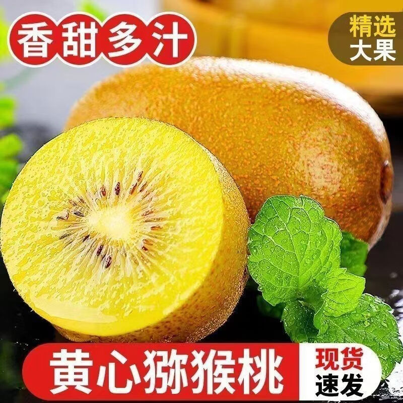 新货奇异果黄心猕猴桃正宗奇异果整箱水果新鲜当季孕妇非红心批发 30枚黄心奇异果单果60-90g约4-4点6斤