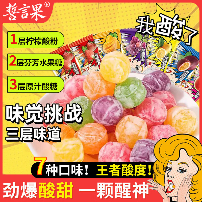 誓言果爆酸糖220克超酸糖巨酸防困劲爆酸糖柠檬糖酸酸糖办公室提神零食
