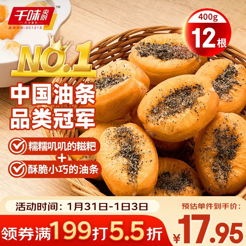 千味央厨迷你糍粑油条400g12个速冻儿童早餐食品半成品早点早饭速食主食