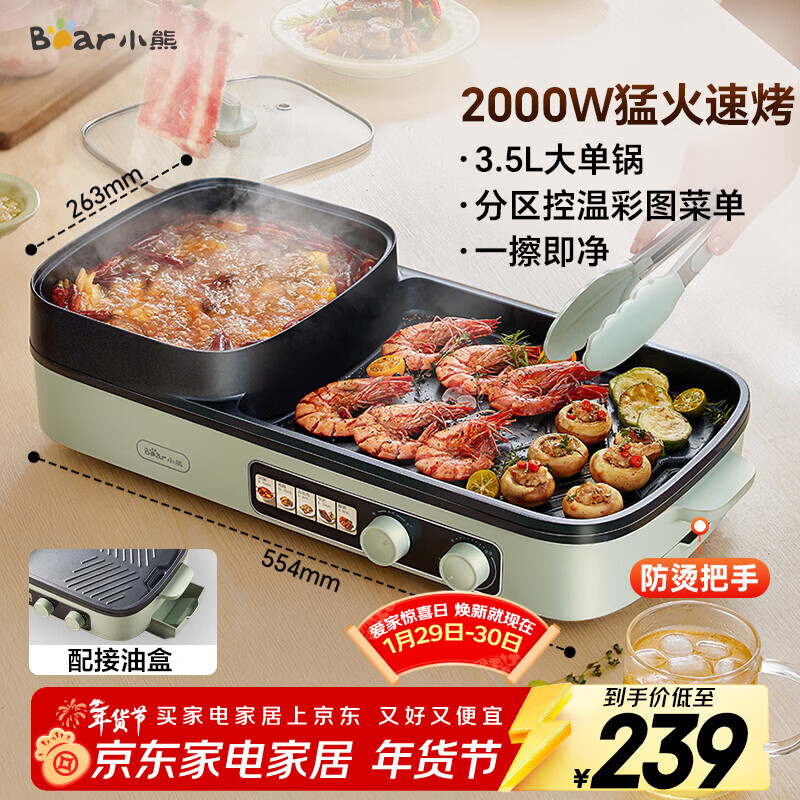 小熊（Bear）烤涮一体两用锅 烤肉锅电烤盘家用电烧烤炉火锅烤肉一体多功能电烤炉2000W分区控温 E20V1配接油盒
