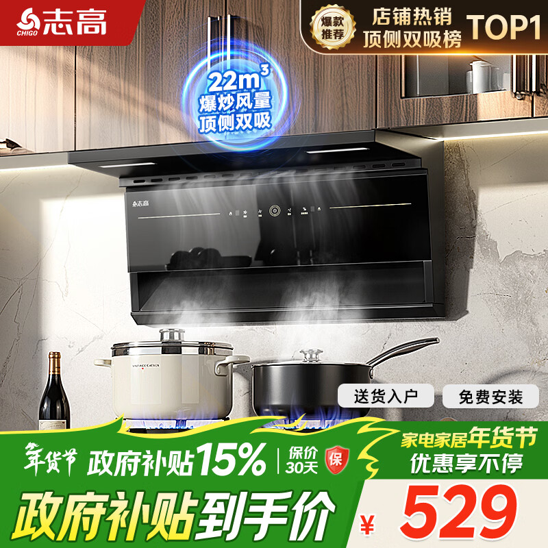 志高（CHIGO）【政府补贴15%】油烟机顶侧双吸7字型抽油烟机厨房大吸力挥手感应免拆洗 一级能效 A52 可配燃气灶