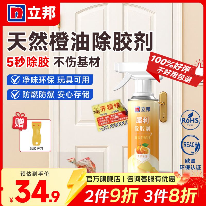 立邦天然除胶剂万能家用去胶神器不伤漆汽车玻璃双面胶带粘痕胶印去除 【强力除胶】 200ml 1瓶