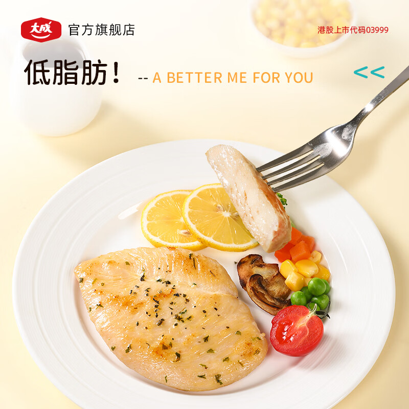 大成betterme水煎鸡扒700g 鸡排鸡胸肉 低脂高蛋白 轻食健身 经典原味700g*3