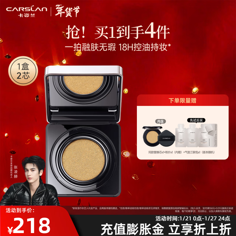 卡姿兰（Carslan）黑磁气垫粉底遮瑕控油提亮保湿持久不易脱妆情人节礼物女朋友老婆 轻润版01（1正1替）-白皙肤色（效期26年10/12月）