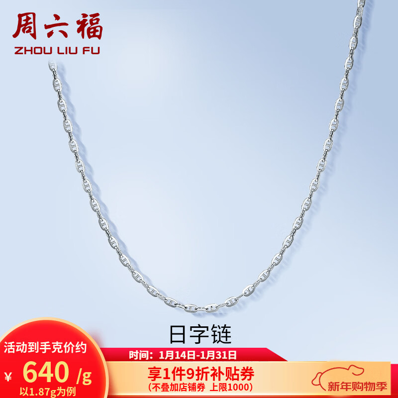 周六福（ZLF）新年礼物  PT950铂金项链女款时尚百搭日字链可调节素链 1.90g 40cm +尾链5cm