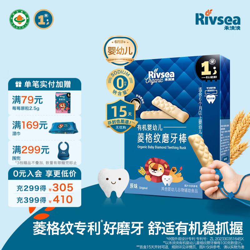 禾泱泱婴幼儿磨牙棒 宝宝辅食婴儿磨牙无添加盐零食6个月+ 1阶菱格纹有机高钙磨牙棒原味