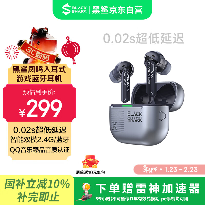 黑鲨凤鸣电竞入耳式蓝牙耳机【新年礼物】2.4G双模式0.02s延迟降噪游戏耳机蓝牙苹果华为小米fps三角洲