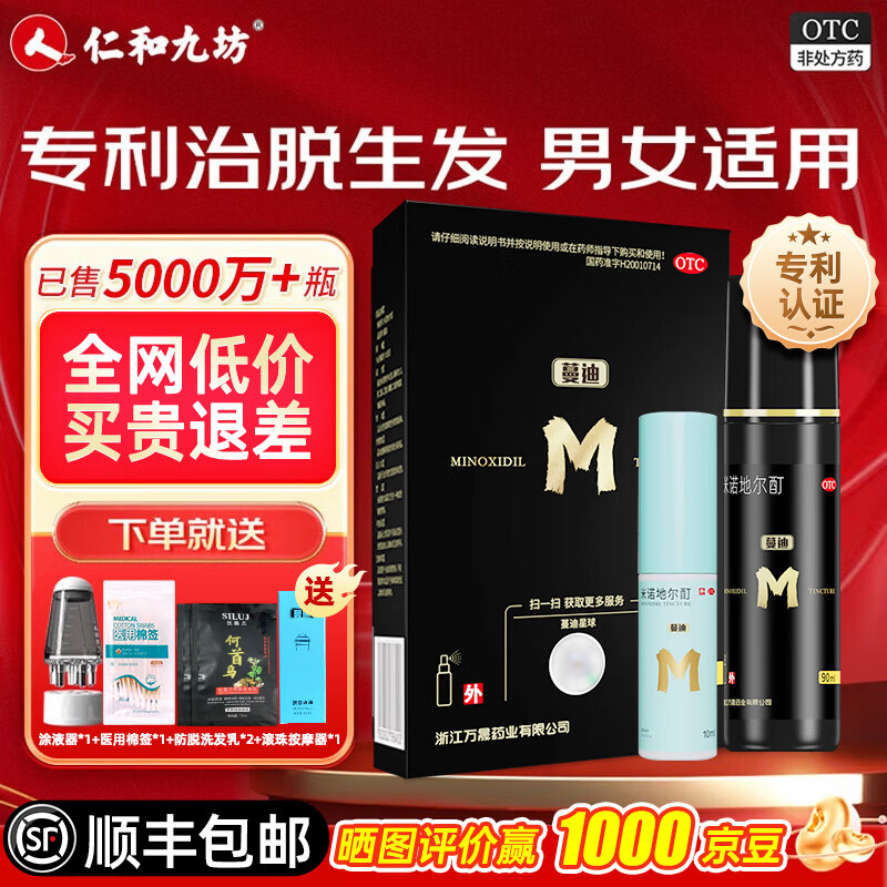 [蔓迪]米诺地尔酊 5%*90ml 1瓶+[蔓迪]米诺地尔酊 5%*10ml 1瓶  脱发斑秃防脱生发 【生发CP装 京东折扣/优惠券