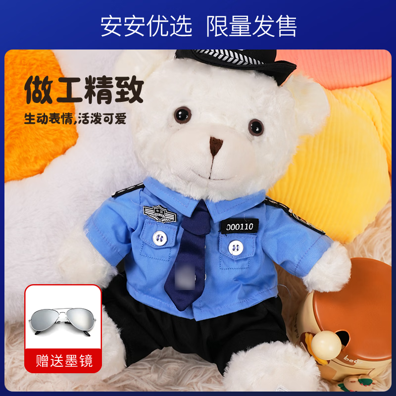 JWCP警察小熊新年礼物制服警官小熊公仔玩偶毛绒【警网优选】 制服款白色23cm