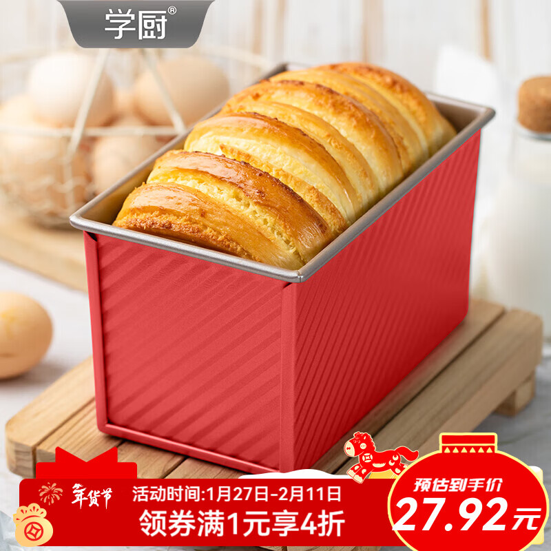 学厨450g吐司模具不粘带盖吐司盒面包盒家用烤箱臻选红色烘焙工具 臻选红色450g吐司盒带盖-WK10109