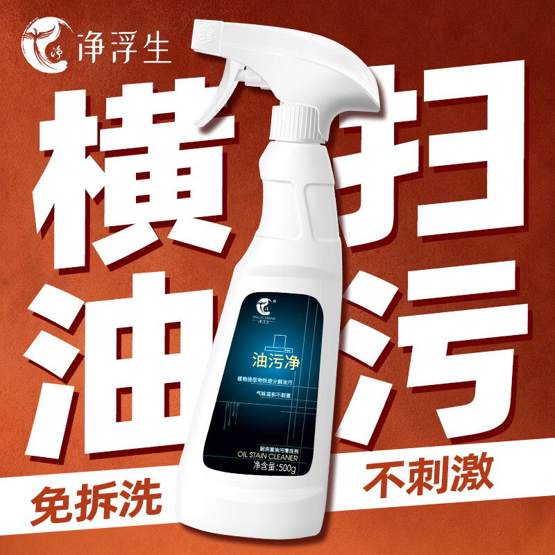 净浮生烤箱清洁剂5瓶装强力去重油污清洗剂微波炉清洁去污过年厨房必备 【去污除菌力达99.9%】5瓶+2喷头