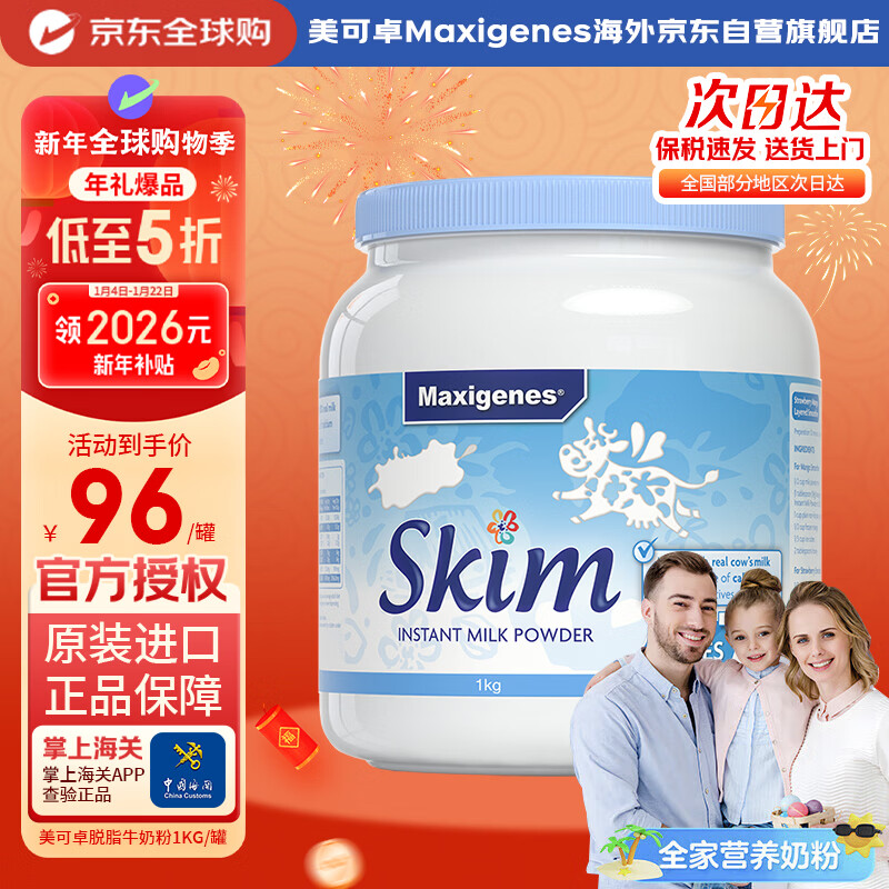 Maxigenes美可卓蓝妹子脱脂成人奶粉1kg罐0蔗糖高钙儿童学生中老年
