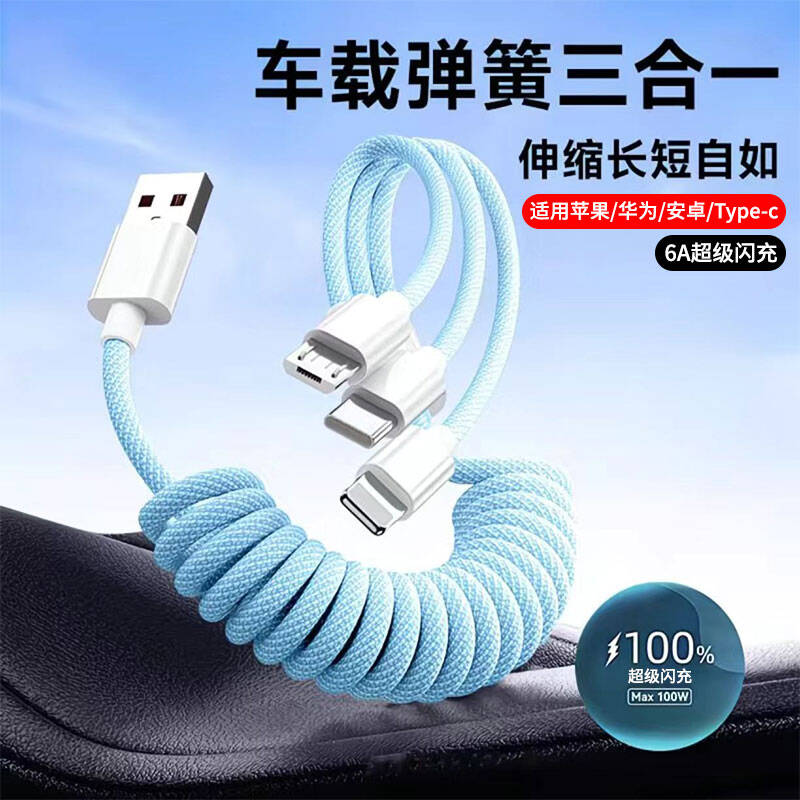 昇亿昊多功能三合一弹簧伸缩数据线适用苹果oppo华为vivo荣耀安卓typec100W超级闪充手机一拖三充电线 （最长拉伸至1.5米）湖水蓝