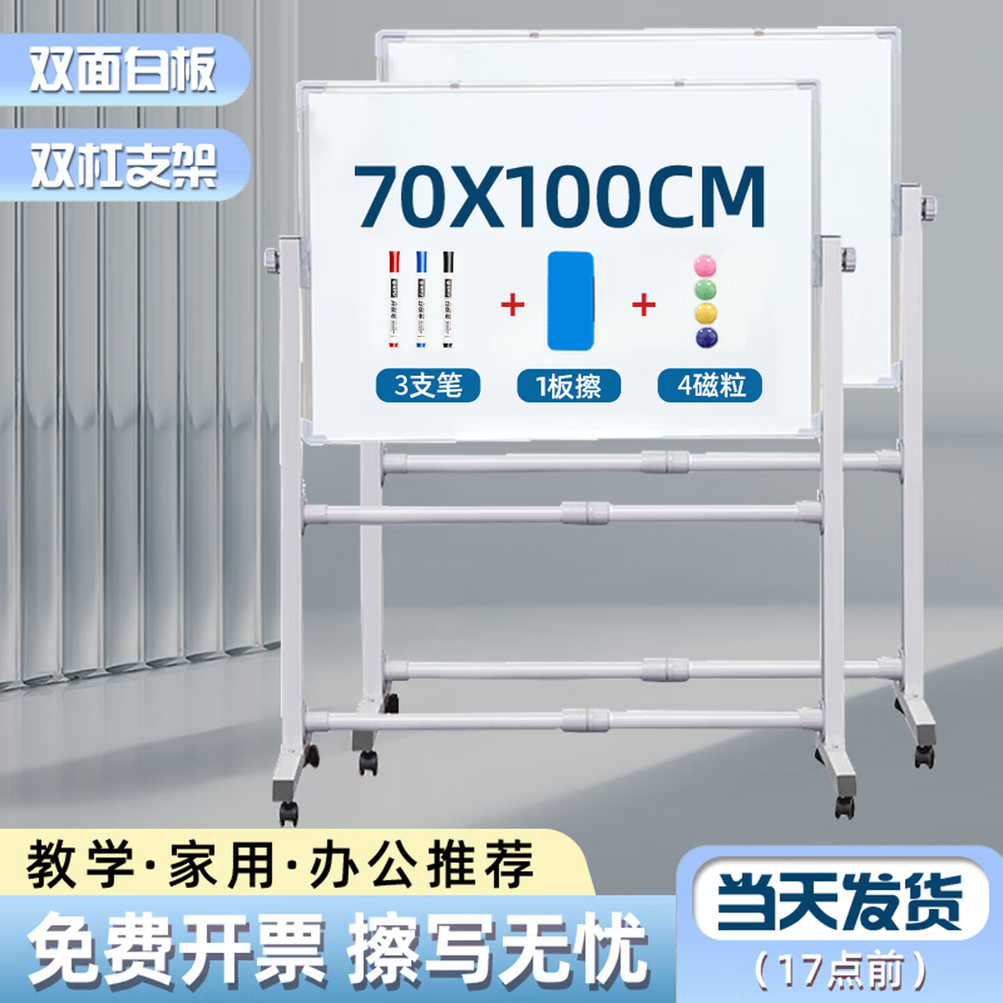 紫薇星 白板寫字板支架式移動(dòng)黑板架子商用辦公兒童粉筆小黑板家用教學(xué)白班磁性看板 【雙面款】70*100雙面白板+雙杠支架