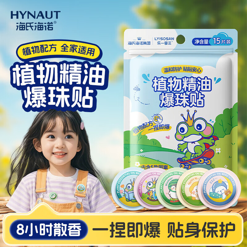 海氏海诺植物精油爆珠防护贴15贴儿童户外防护彩色版游玩-卡通
