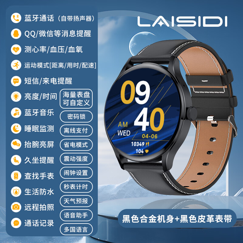 莱思帝智能手表运动心率血压血氧睡眠监测健身跑步IP68防水防汗长续航蓝牙接打电话离线支付语音助手手环 黑色+黑色皮革表带 送硅胶表带 金属机身-AI语音助手