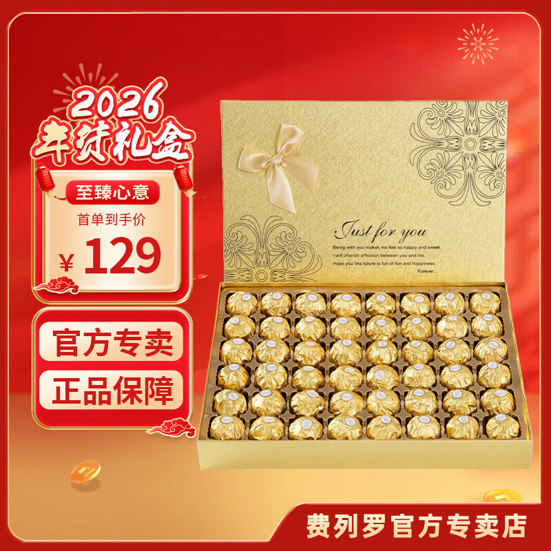 费列罗巧克力礼盒新年礼物年货礼盒春节送礼员工金莎团购伴手礼过年零食 【经典金色】48粒费列罗