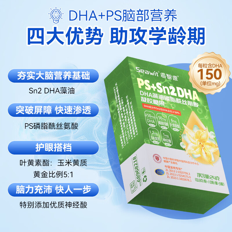 海智源dha藻油磷脂酰丝氨酸ps dha叶黄素复合型儿童青少年学生学习营养 【PS DHA】 30粒*4盒 +送2盒旅行装