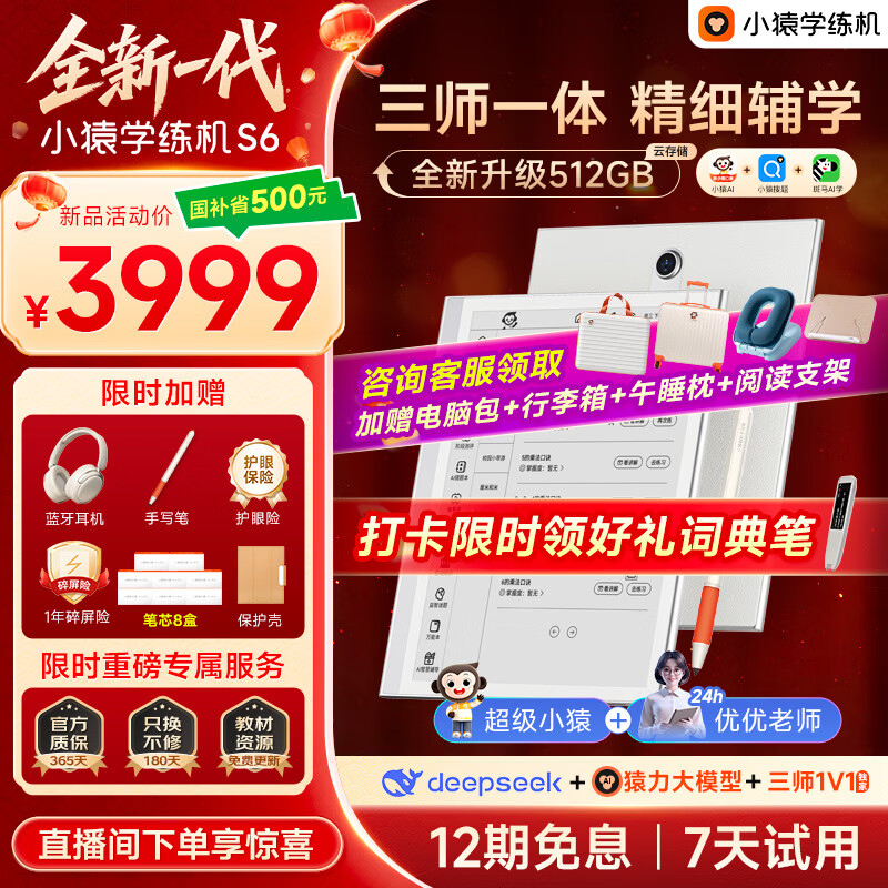 小猿学练机S6全新一代【补贴省500】猿辅导学习机AI小猿学练机S2升级 三师一体精准辅学10.3英寸墨水屏