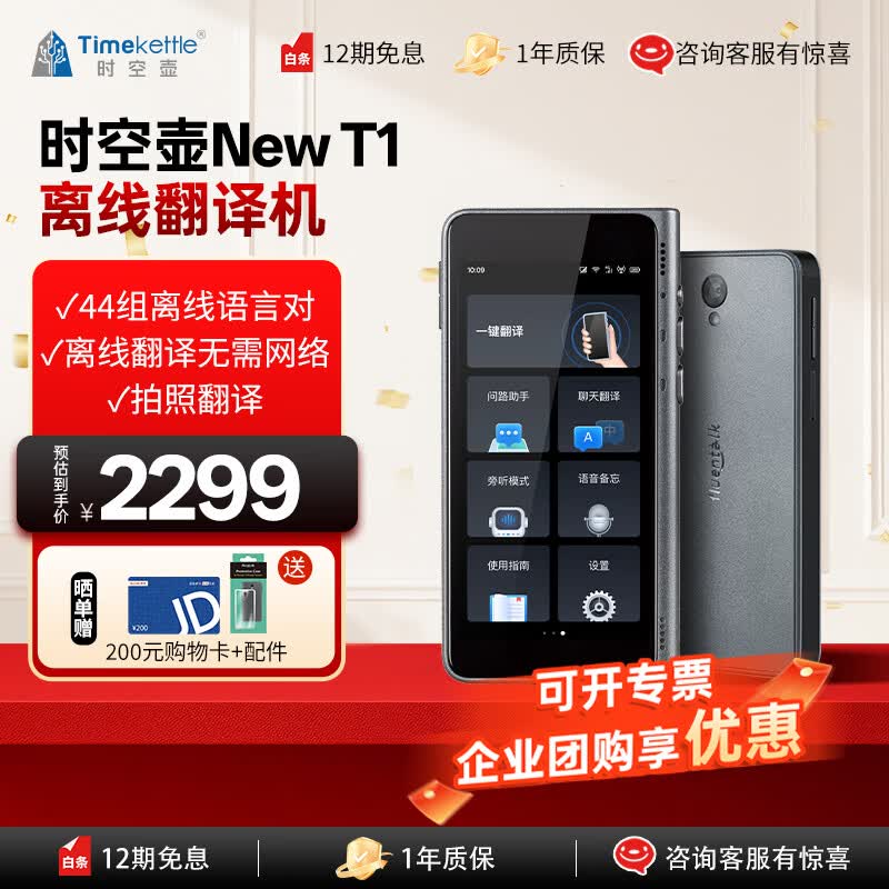 时空壶翻译机NEW T1多语种离线翻译器出国旅游口语实时翻译Al翻译机