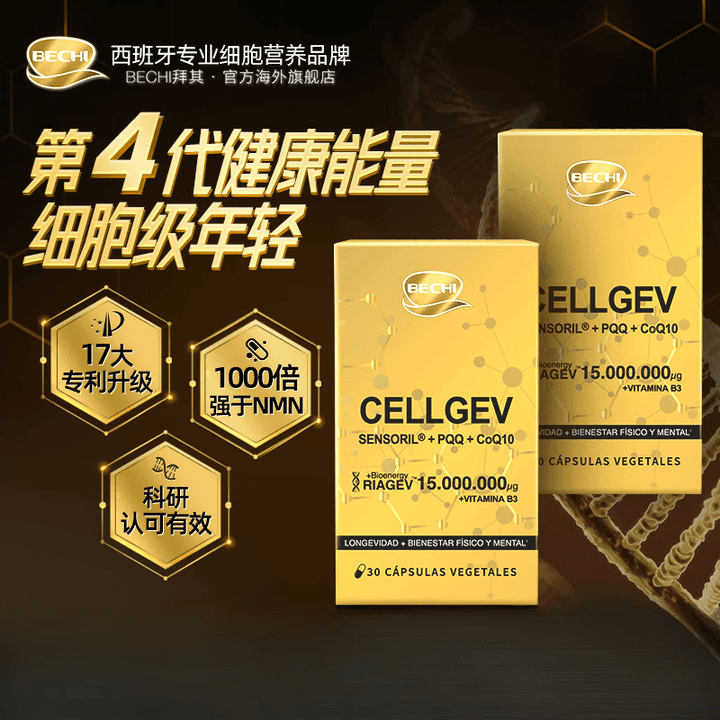 BECHI第四代细胞小金盒烟酰胺核糖素 26年6月到期 BECHI第四代细胞小金