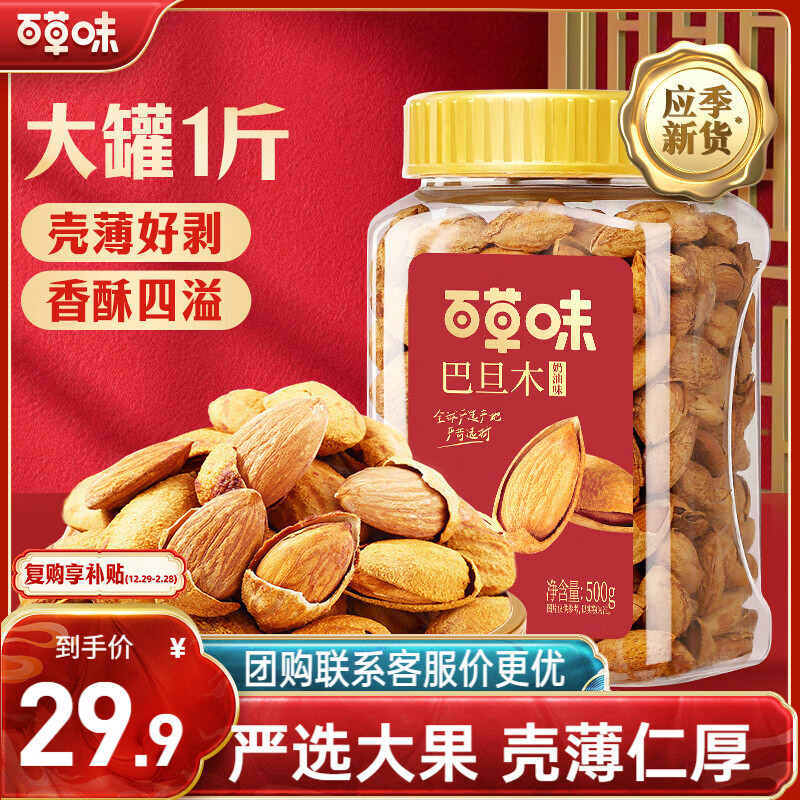 百草味 罐装巴旦木500g 坚果零食扁桃仁手剥每日坚果送礼