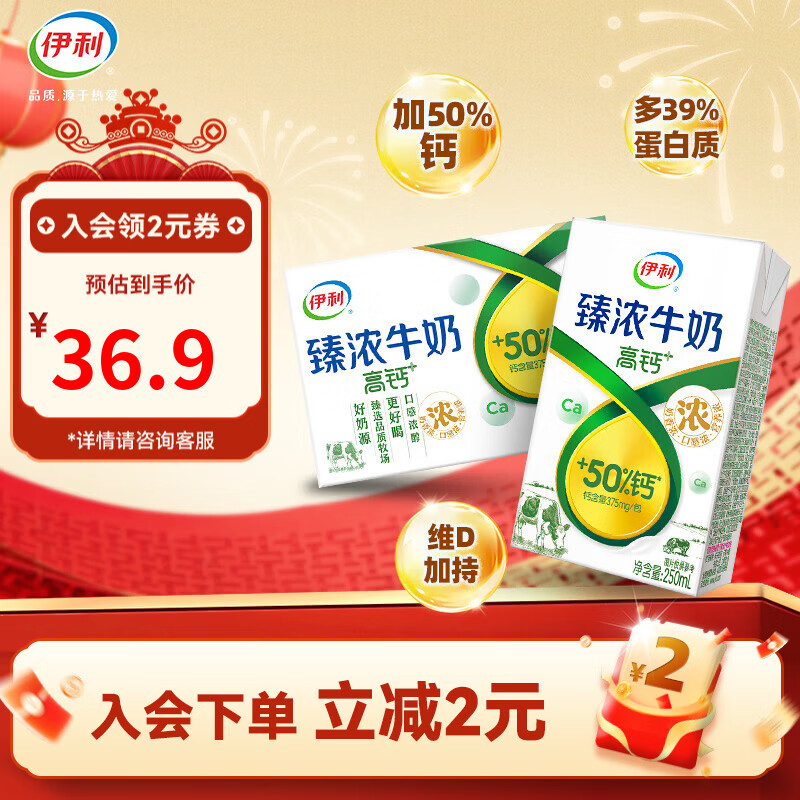 臻浓伊利牛奶高钙 营养丰富 早餐搭档 臻浓高钙250ml*16盒*1箱