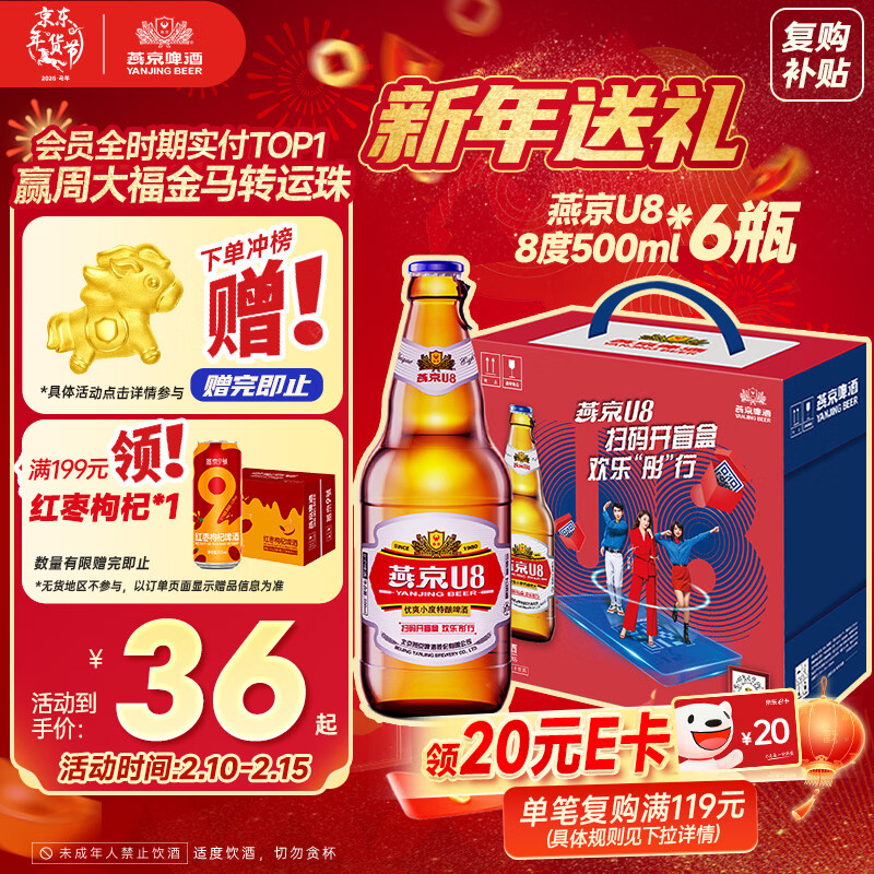 燕京啤酒 U8小度酒8度啤酒500ml*6瓶 （礼盒装）热卖 整箱装年货送礼