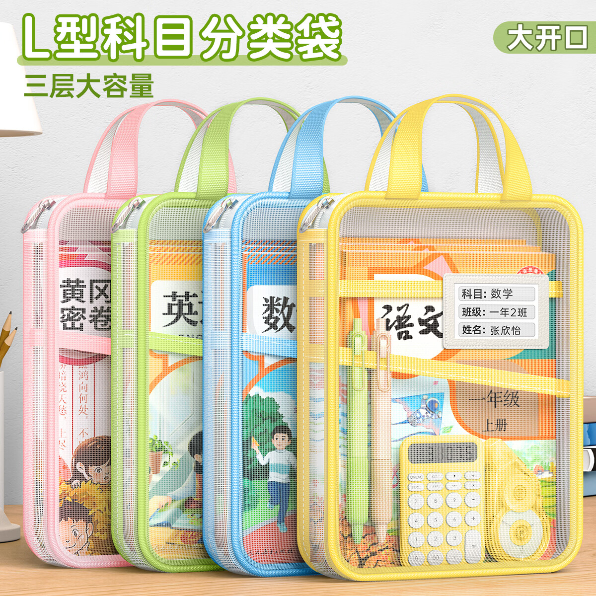 思赞L型科目分类袋透明文件袋拉链式小学生网纱大开口手提拎书袋考试专用袋子补习袋档案袋试卷收纳袋I 4个装【蓝绿黄粉】3层加厚/送标签