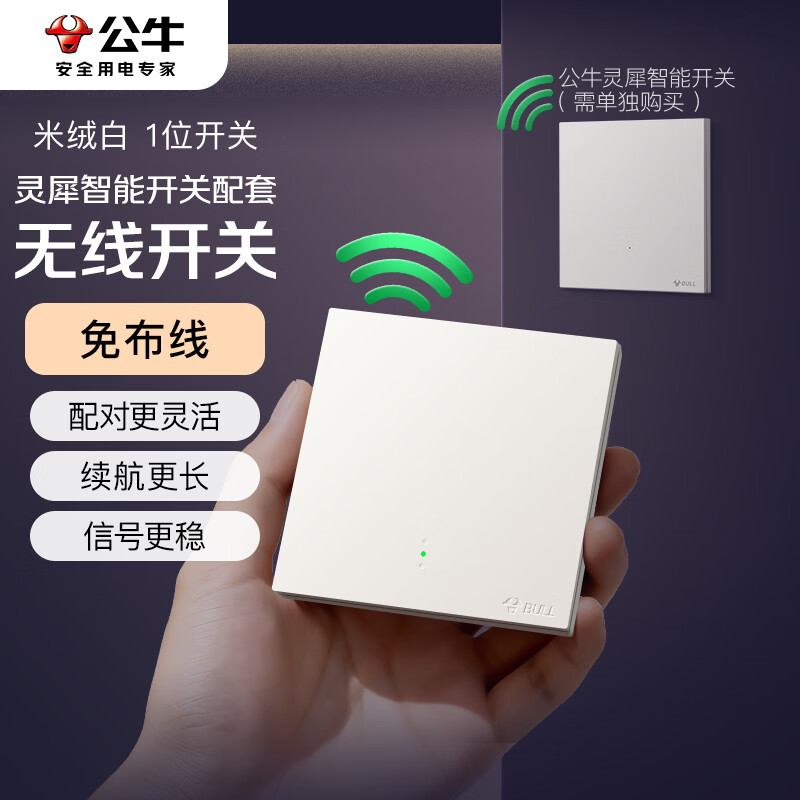 公牛（BULL）灵犀超薄智能开关(一开)已接入米家APP 无线开关随意贴 米绒白