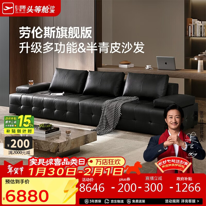 芝华仕（CHEERS）劳伦斯黑色真皮沙发客厅2025新款半青皮芝华士3170黑四