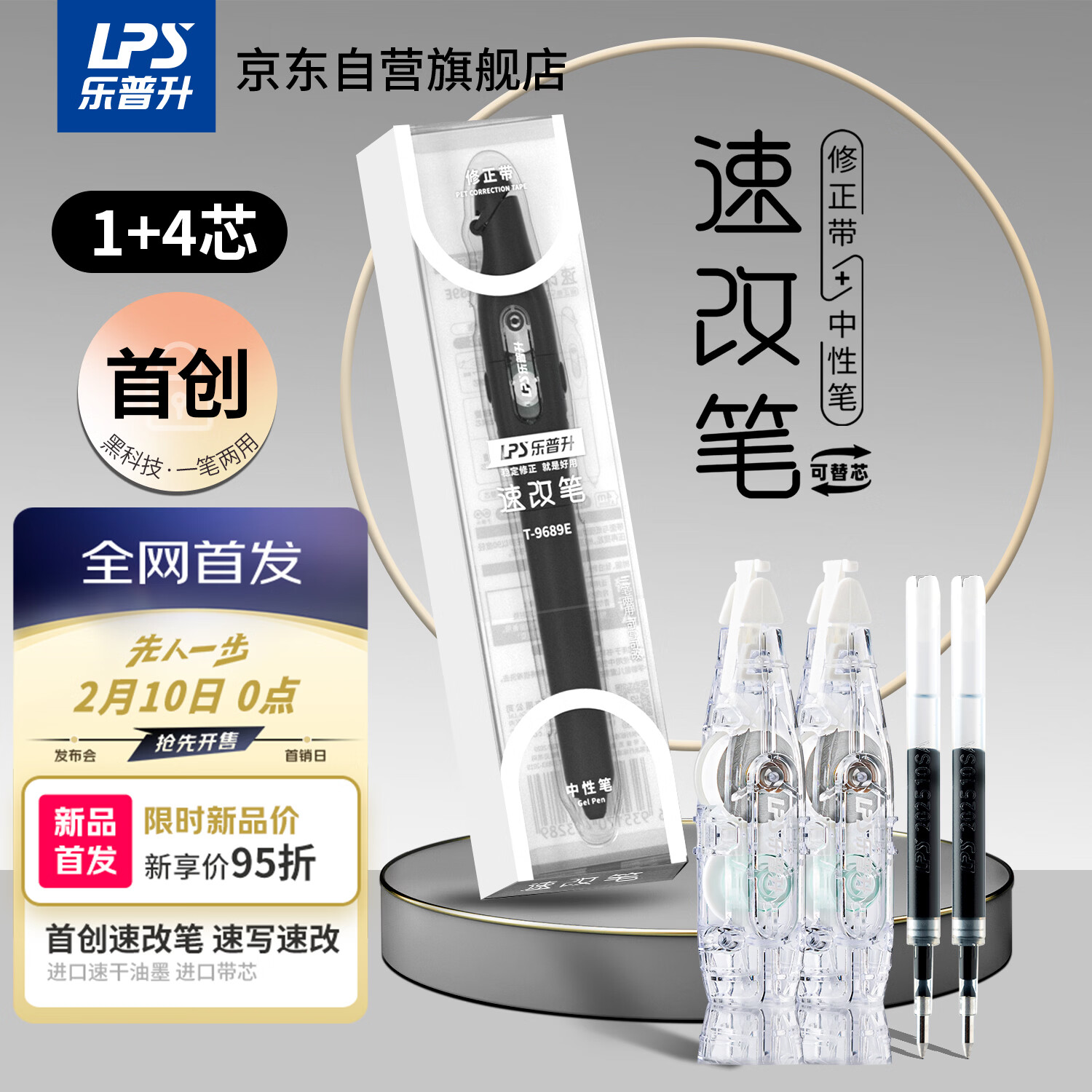 乐普升笔式修正带可替换芯小学生初中生专用黑科技改正带速改笔中性笔+修正带二合一改错带9689E黑+2+2