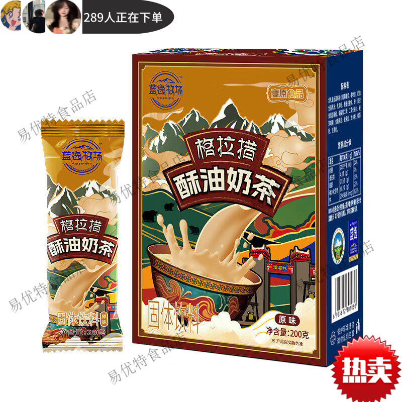 藍(lán)逸逸奶茶粉藏式酥油茶甘孜州產(chǎn)溶咸味奶茶禮盒袋裝下午茶沖飲 盒裝原味偏咸200g盒