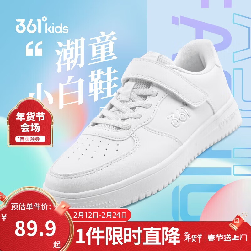 361°儿童四季板鞋男女童(3-12岁)百搭魔术贴滑板鞋小白鞋 银40