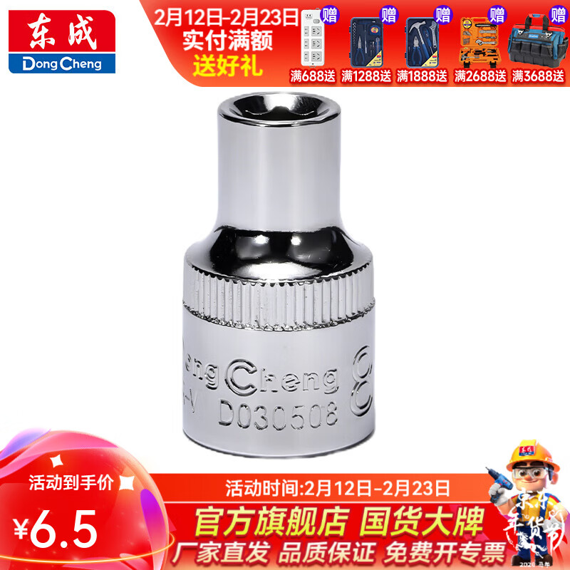 东成 12.5mm系列六角长短套筒 8mm六角套筒D030508