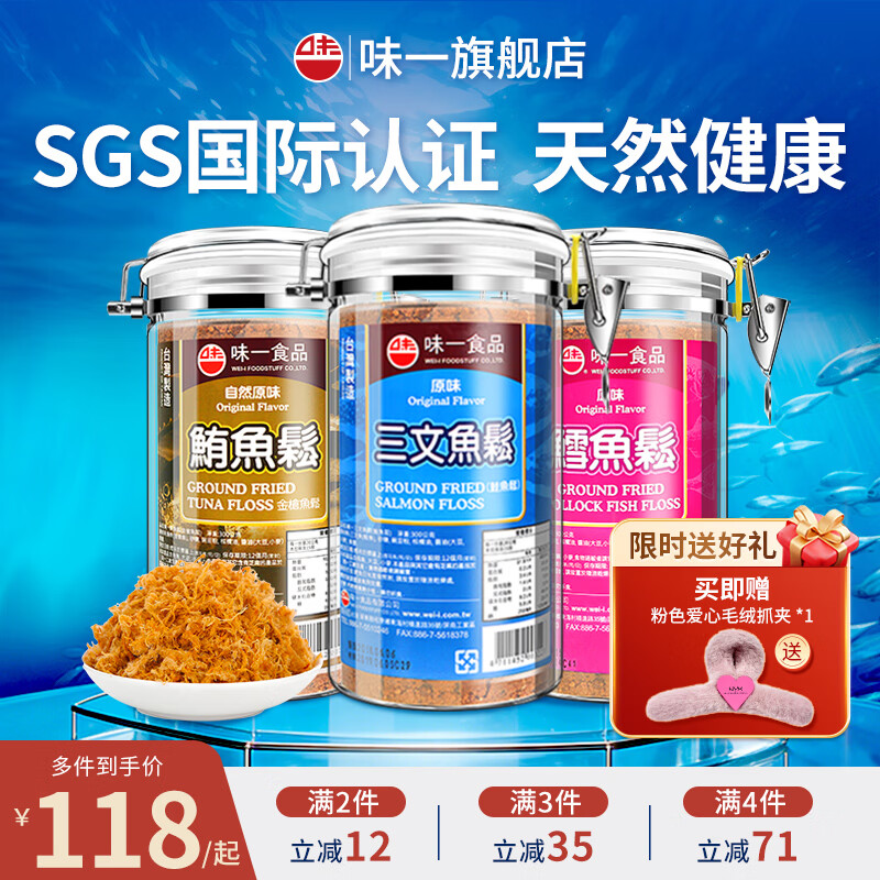 味一鱼松儿童零食辅食鳕鱼三文鱼肉松休闲零食无添加味精中国台湾进口 三文鱼松300g（原味）