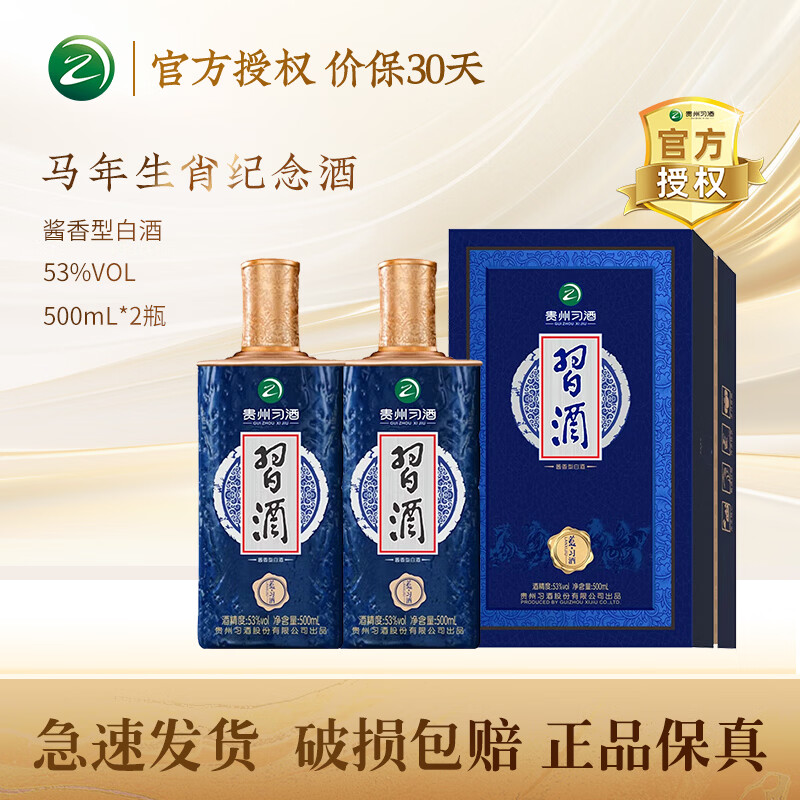习酒贵州习酒  收藏自饮 高端礼盒  53度 500mL 2瓶 马年生肖纪念酒双支含礼袋