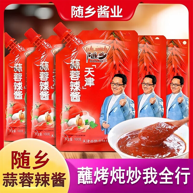 随乡蒜蓉辣酱100g*5袋 4.95元 - 线报酷