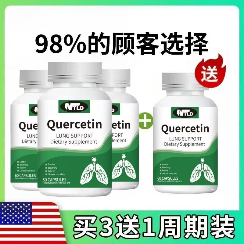NTLD美国原装进口槲皮素硬胶囊吸烟肺结节止咳清痰清新雾霾养肺护肺 买3送1【四瓶240粒】周期装 原装进口香港直发