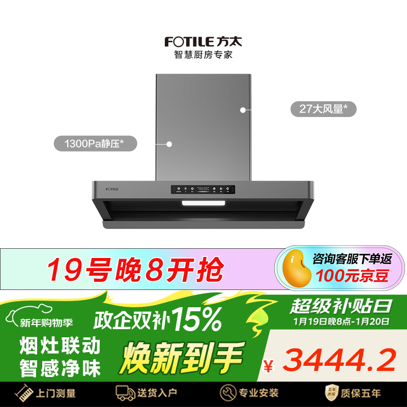 方太F5纤薄欧式顶吸27风量 智感净味【推荐灶03-TEK20】抽吸油烟机家用厨房 以旧换新