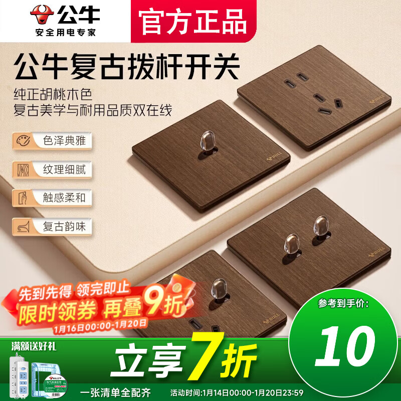 公牛（BULL）G70超薄拨杆开关胡桃木色五孔插座面板86型复古开关仿木纹 一张清单全屋配齐（默认发胶带）