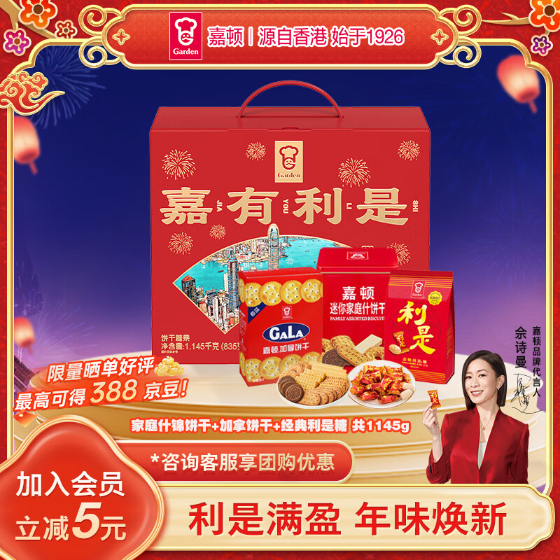 嘉顿（Garden）王牌礼盒1145g家庭什饼干利是糖加拿饼干 休闲零食团购年货礼盒